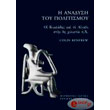 i anadysi toy politismoy photo i anadysi toy politismoy photo
