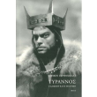 tyrannos o saixpir kai i politiki photo