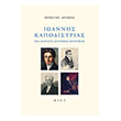 ioannis kapodistrias photo ioannis kapodistrias photo