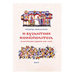 i byzantini koinopoliteia photo