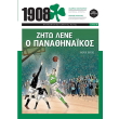 1908 zito lene o panathinaikos photo