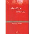 oi megaloi mystes photo oi megaloi mystes photo
