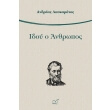 idoy o anthropos photo idoy o anthropos photo