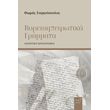 boreioipeirotika grammata photo boreioipeirotika grammata photo