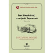enas boyrliotis sta amele tampoyroy photo enas boyrliotis sta amele tampoyroy photo