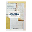 istorimata romiosynis photo istorimata romiosynis photo
