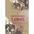 o oikogeneiakos tafos photo