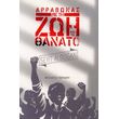 arabonas me ti zoi kai to thanato photo