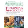 epaggelma artopoios texnologia artopoiias 2 photo