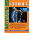ilektrologia 1 ilektrotexnia photo
