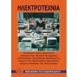 ilektrotexnia epitomo photo