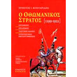 o othomanikos stratos 1299 1922 photo o othomanikos stratos 1299 1922 photo