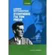 syzitiseis gia ton freud photo