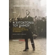 i aytoktonia toy dimoy photo i aytoktonia toy dimoy photo