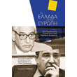 i ellada stin eyropi photo i ellada stin eyropi photo