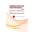 diethni protypa apotimiseon photo diethni protypa apotimiseon photo