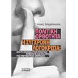 politiki orthotita i sygxroni logokrisia photo politiki orthotita i sygxroni logokrisia photo