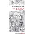 filosofia toy dikaioy photo filosofia toy dikaioy photo