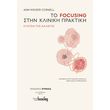 to focusing stin kliniki praktiki photo to focusing stin kliniki praktiki photo