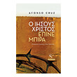 o iisoys xristos epine mpira photo
