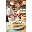 erotas se pasta amygdaloy photo erotas se pasta amygdaloy photo