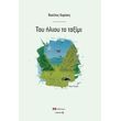 toy ilioy to taxim photo