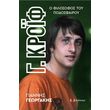 gkroif o filosofos toy podosfairoy photo
