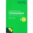 pons kompaktworterbuch germanika photo