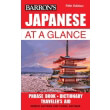 barrons japanese at a glance photo barrons japanese at a glance photo