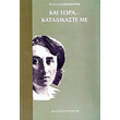 kai tora katadikaste me photo kai tora katadikaste me photo