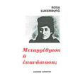 metarrythmisi i epanastasi photo metarrythmisi i epanastasi photo