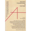 analekta psyxotherapeias kai politikis photo analekta psyxotherapeias kai politikis photo