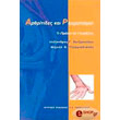 arthritides kai reymatismoi photo arthritides kai reymatismoi photo