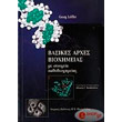 basikes arxes bioximeias me stoixeia pathobioximeias photo basikes arxes bioximeias me stoixeia pathobioximeias photo