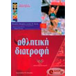 athlitiki diatrofi photo athlitiki diatrofi photo