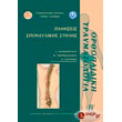 pathiseis spondylikis stilis photo pathiseis spondylikis stilis photo