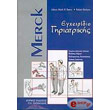 merc egxeiridio giriatrikis photo merc egxeiridio giriatrikis photo