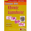egxromos atlas klinikis aimatologias photo egxromos atlas klinikis aimatologias photo