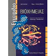 egxeiridio bioximeias photo egxeiridio bioximeias photo