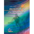 bioximeia tis askisis photo bioximeia tis askisis photo