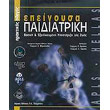 epeigoysa paidiatriki photo epeigoysa paidiatriki photo