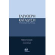 eleytheri katadysi photo eleytheri katadysi photo