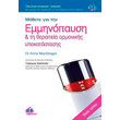 mathete gia tin emminopaysi kai ti therapeia ormonikis ypokatastasis photo mathete gia tin emminopaysi kai ti therapeia ormonikis ypokatastasis photo