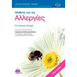 mathete gia tis allergies photo mathete gia tis allergies photo
