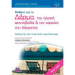 mathete gia to derma tin iliaki aktinobolia kai ton karkino toy dermatos photo mathete gia to derma tin iliaki aktinobolia kai ton karkino toy dermatos photo