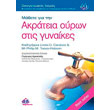 mathete gia tin akrateia oyron stis gynaikes photo mathete gia tin akrateia oyron stis gynaikes photo