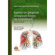 ermineia ton dokimasion leitoyrgikoy elegxoy toy anapneystikoy photo ermineia ton dokimasion leitoyrgikoy elegxoy toy anapneystikoy photo