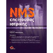 nms epeigoysas iatrikis photo nms epeigoysas iatrikis photo