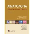 aimatologia stin kliniki praxi photo