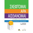 skeftomai ara aisthanomai photo skeftomai ara aisthanomai photo